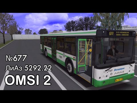 Видео: OMSI 2 | «Москва Север 2.2.5» на ЛиАз 5292.22 по маршруту 677 + ГОЛОСОВОЙ ИНФОРМАТОР