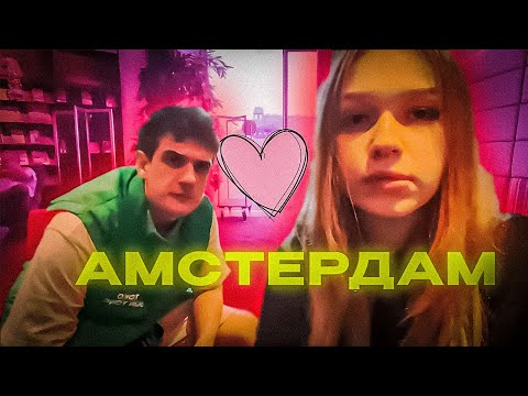 Видео: IRL МОРФИ С ЭВЕЛОНОМ И ЗЛЫМ ГУЛЯЮТ В АМСТЕРДАМЕ
