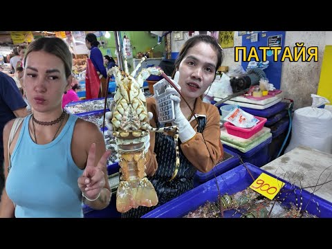 Видео: рыбный рынок НАКЛЫА | Na Kluea Market | дорога | Цены | дегустация | ПАТТАЙЯ
