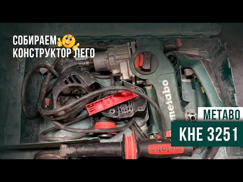 Видео: Клиент принес вот такой перфоратор Metabo KHE 3251!