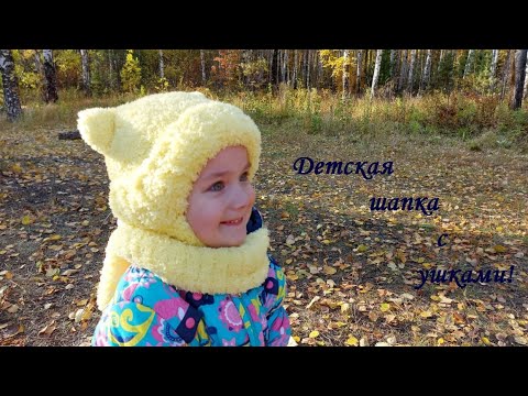 Видео: Мягкая и пушистая детская шапка с ушками, очень простая в исполнении.