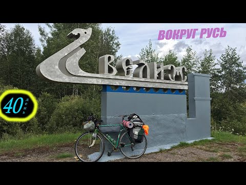 Видео: Пивка для рывка. День 40 - Велиж. Зашел на Псковщину. Лааву и набег мышей.