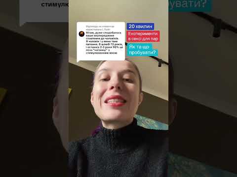 Видео: Експерименти для пар