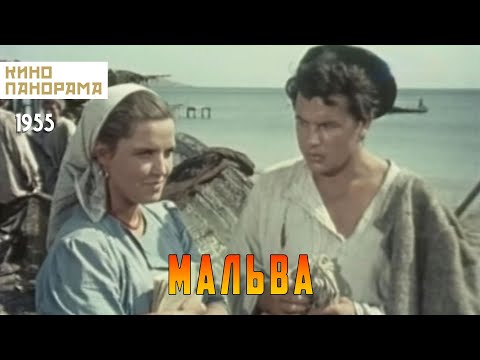 Видео: Мальва (1956 год) драма