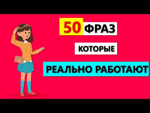 Видео: Разговаривай на итальянском с первого дня! 50 фраз которые реально работают