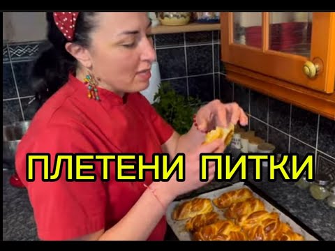 Видео: Плетени питки