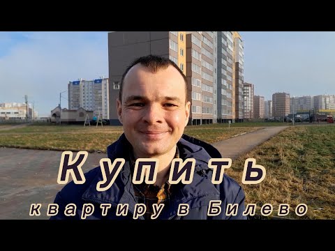 Видео: Купить квартиру в Билево в Витебске, двухкомнатную.