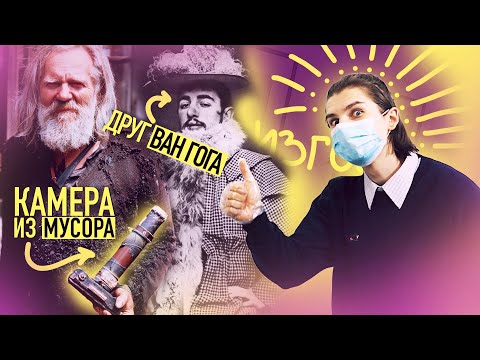 Видео: 5 ХУДОЖНИКОВ ИЗГОЕВ / НЕ ВАН ГОГ И НЕ ПИКАССО