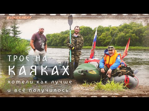 Видео: Хотели как лучше и получилось. Походный Бабайка, Игорь Лесник и Старичок.