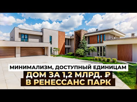 Видео: Ренессанс парк: Дом за 1,2 млрд. ₽
