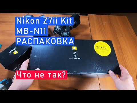 Видео: Nikon z7 ii kit 24-70 f/4 s - распаковка и сравнение