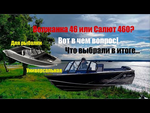 Видео: Салют 460 или Волжанка 46?