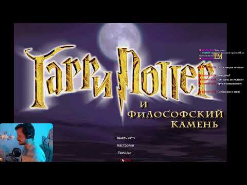 Видео: Проходим Гарри Поттер и филосовский камень
