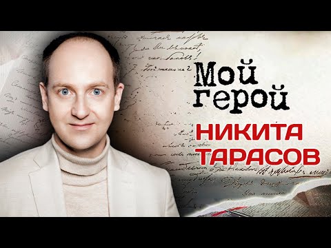 Видео: Никита Тарасов. Интервью с актером| «Кухня», «Битва за Севастополь», «Завтрак у папы»
