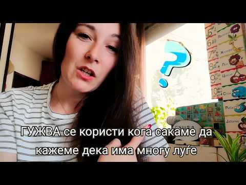 Видео: ГУЖВА - Што значи зборот гужва и како се користи? | Македонски Јазик | Learnwithsmiile