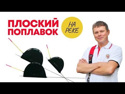 Видео: КРУТО ОТКРЫЛ СЕЗОН! Лещи и крупная густрера НА ПЛОСКИЙ ПОПЛАВОК НА РЕКЕ. Flat float fishing.