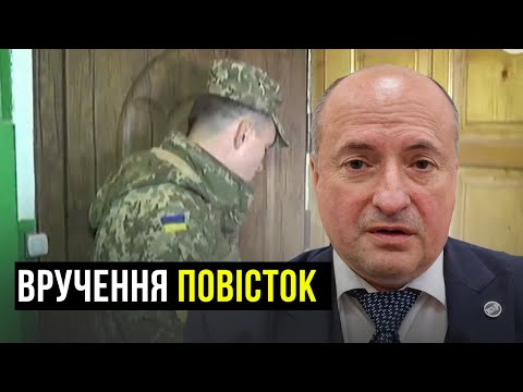 Видео: Хто і яким чином має право вручати повістки | Адвокат Ростислав Кравець