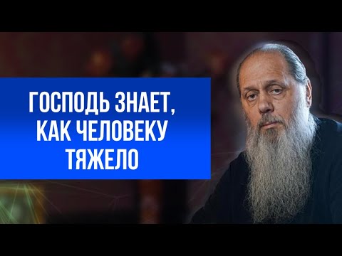 Видео: Господь знает, как человеку тяжело.