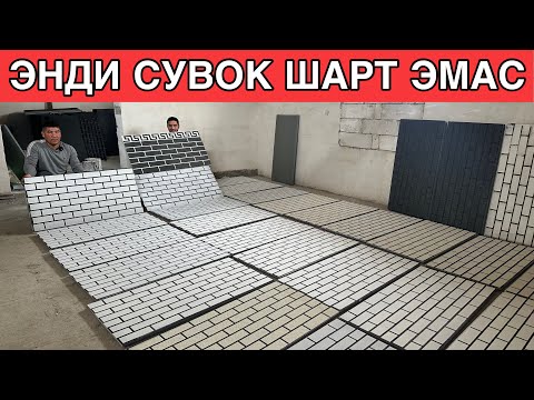 Видео: УЗБДА ЯНГИЛИК ЭНДИ СУВОК ШАРТ ЭМАС З ТАСИ 1 ТА БИЗНЕС БОШЛАГ