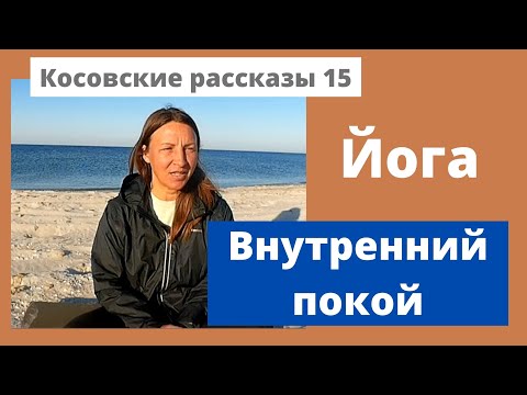 Видео: 5.Трансформация. Ориентир на состояние покоя