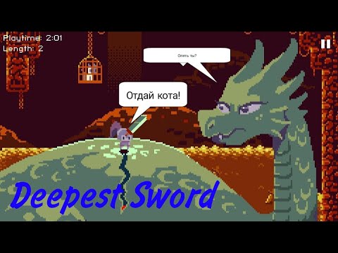 Видео: Deepest Sword игра в которой размер имеет значение