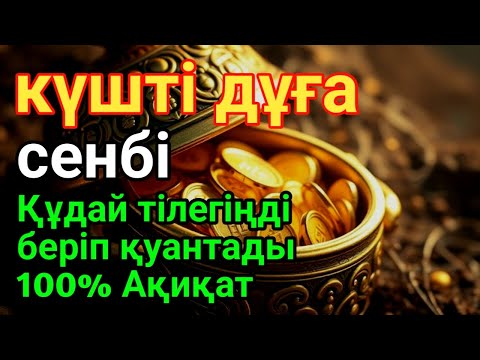 Видео: 👑сенбі💵 Қуаныштaн жылайсың себебі жете алмай жүрген арманың орындалады иншалла