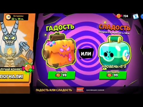 Видео: Последний день события сладость или гадость 