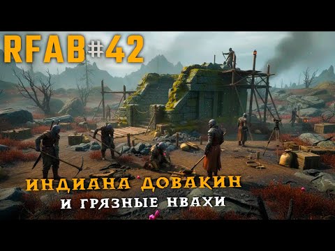Видео: Разоряем крипту Азидала | RFAB Community Edition #42