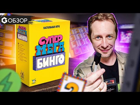 Видео: СУПЕРМЕГАБИНГО - обзор настольной игры Super Lucky Box от Geek Media