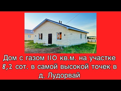 Видео: Новый дом с тремя спальнями по 16 кв.м. и большой кухней-гостиной по цене квартиры!