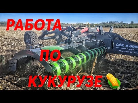 Видео: Дисковая борона Carbon D6000 работа по кукурузе.