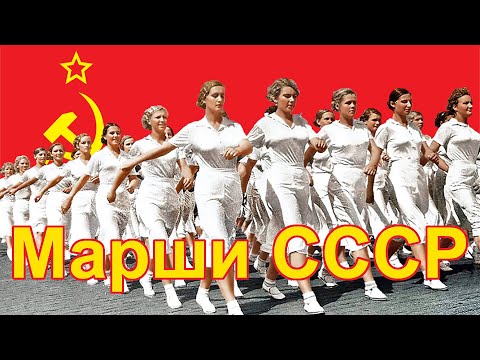 Видео: Марши Великой Страны. Марши СССР