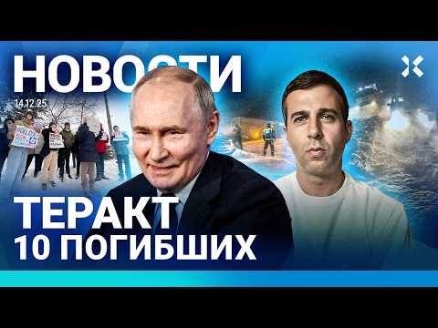 Видео: ⚡️НОВОСТИ | ПУТИН НАКАЗАЛ УРГАНТА | ТЕРАКТ: 10 ПОГИБШИХ | МОСКВА: АВТОБУС ВЪЕХАЛ В ОСТАНОВКУ | ДРОНЫ