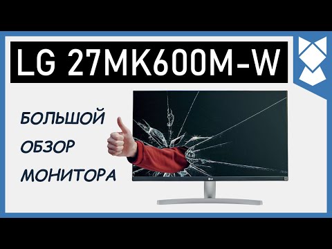 Видео: Обзор монитора LG 27MK600M-W. Мое личное мнение спустя пол года использования...