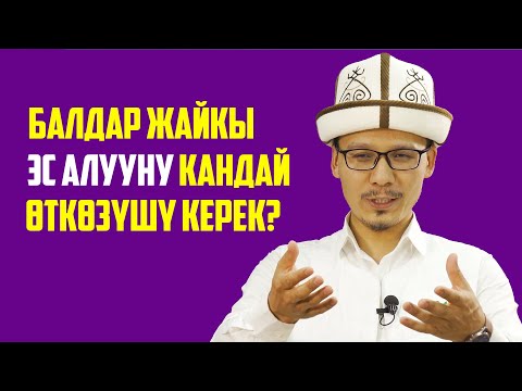 Видео: Уялчаак, коркок бала?