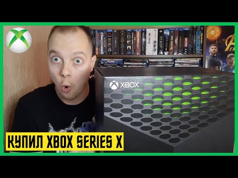 Видео: КУПИЛ XBOX SERIES X