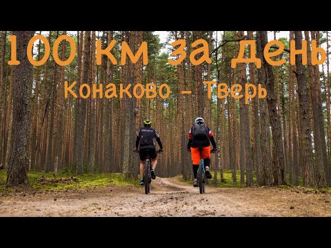 Видео: Конаково - Тверь. Лучший вело маршрут для похода.