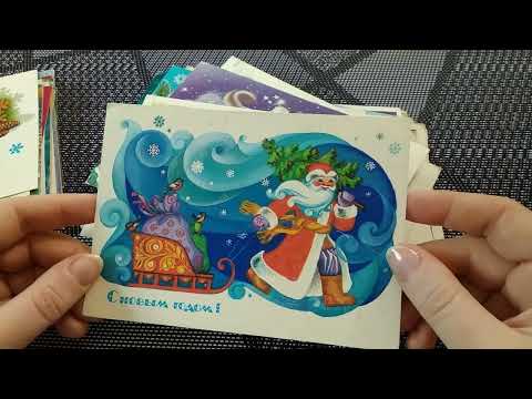 Видео: Обзор открыток 60х-90х. Новогодние открытки. #1