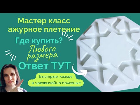 Видео: Ажурное плетение \Заготовка для узора\Tessitura traforata \Vuoto per un motivo
