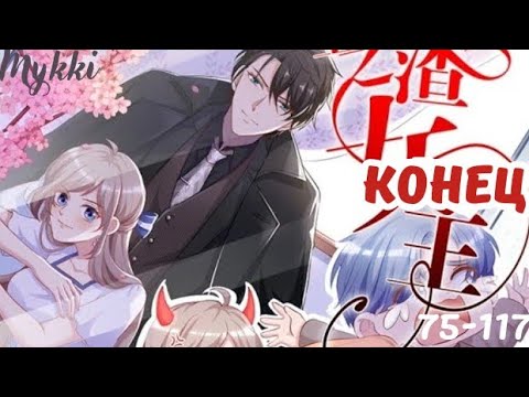 Видео: Возрождение королевы подонков 76 - 117 главы | КОНЕЦ