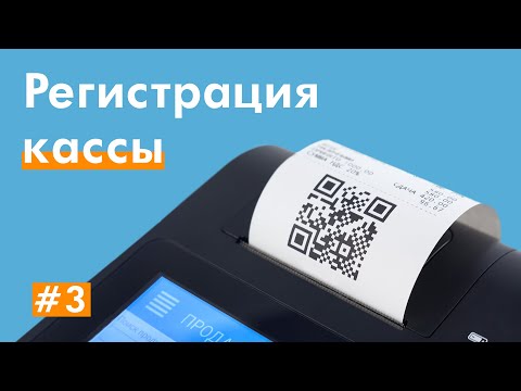 Видео: Фискализация смарт-терминала Нева 01-Ф. Регистрация кассы Нева 01Ф (Нева-01Ф, Нева-01-Ф).