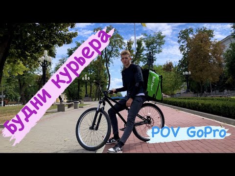 Видео: Один день из жизни курьера | Устроился в Bolt курьером