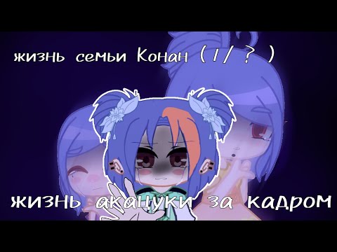 Видео: ~🗿✨жизнь акацуки за кадром ✨🗿~(3/?)~🗿✨жизнь конан~🗿 (1/?)~🗿✨~ family Konan and Pain~🗿✨~[СТЕКЛО]