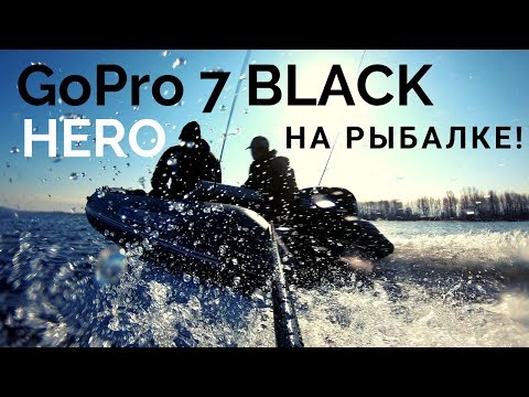 Видео: Еду на рыбалку с GoPro HERO 7 BLACK. Кама. Щука. Апрель.