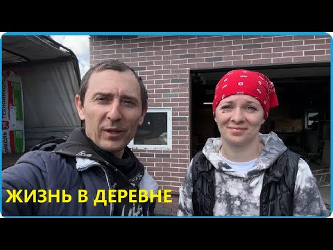 Видео: Нам опять не везёт, но мы не отчаиваемся, жизнь в деревне