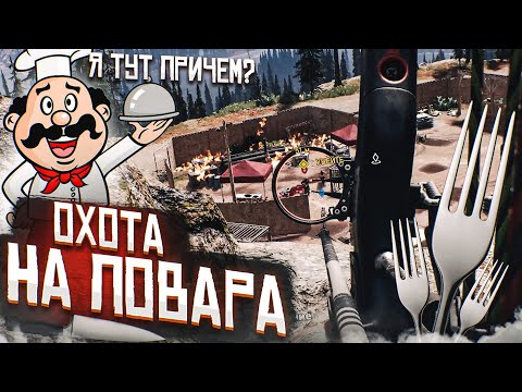 Видео: ОХОТА НА ПОВАРА В НОВОМ РАЙОНЧИКЕ! ОХОЧУСЬ С ЛУКА! (ПРОХОЖДЕНИЕ FAR CRY 5 #20)