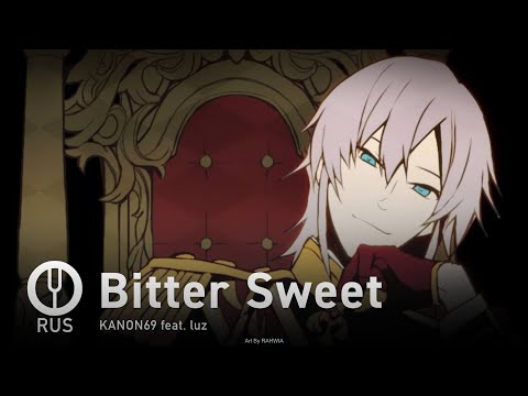 Видео: [Vocaloid на русском] Bitter Sweet [Onsa Media]