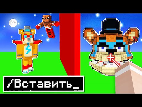 Видео: 😱 использую *УДАЛЁННЫЕ* читы на Соревновании в Битве Построек ФНАФ 9 Аниматроники в Майнкрафт !
