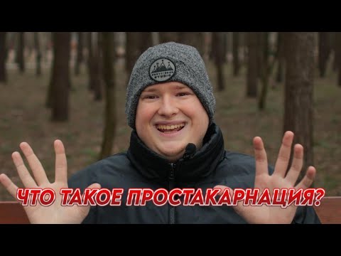 Видео: Прокрастинация простыми  словами. Что такое Прокрастинация? Стал не тем кем хотел