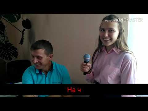 Видео: Інтерв'ю ВЧИТЕЛІВ